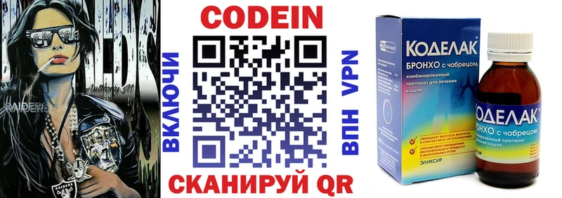 Codein напиток Lean (лин)  Саяногорск 